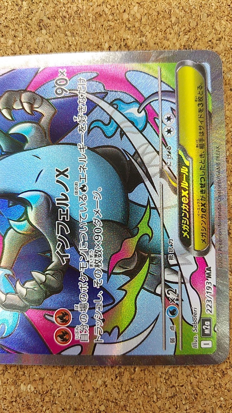 〇ポケモンカード メガリザードンXex MA 223/193 - メルカリ