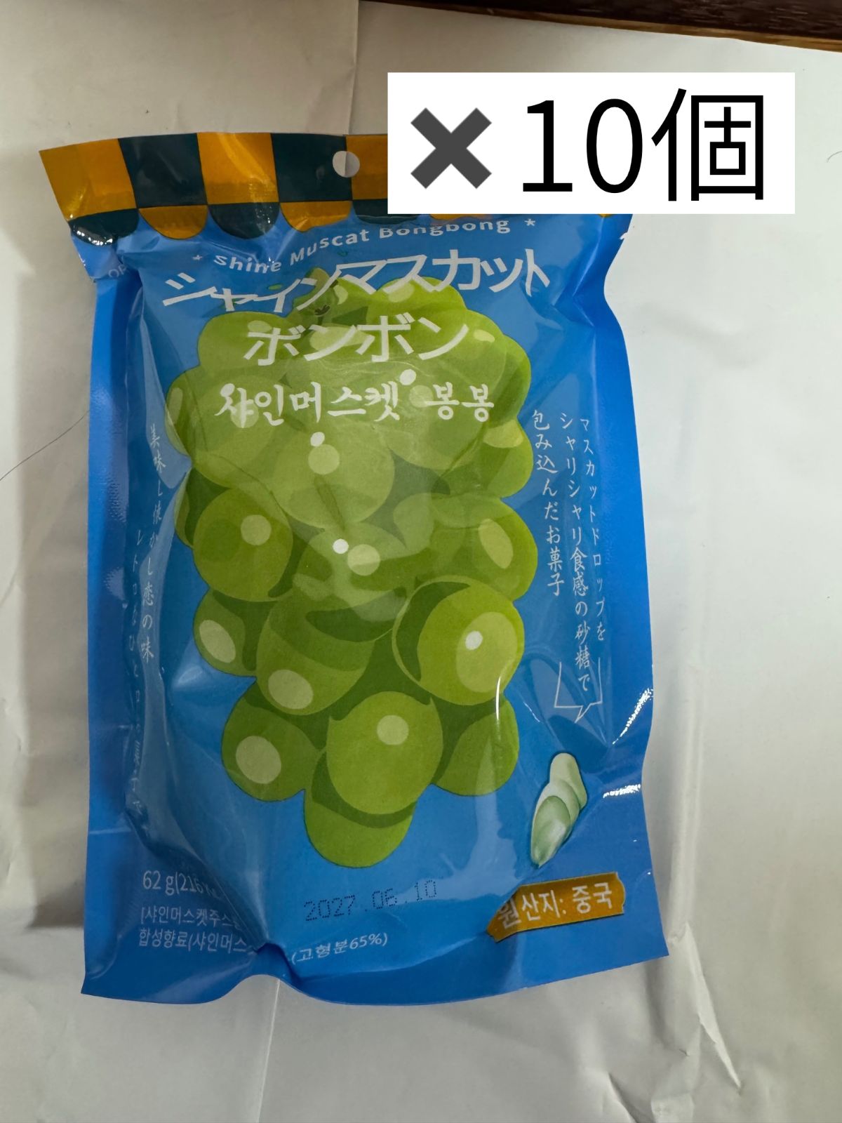 新品未開封 シャインマスカットボンボン 10個 - メルカリ