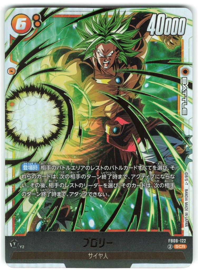 BANDAI 誇り高き戦闘民族 FB08-122 ブロリー SCR - メルカリ