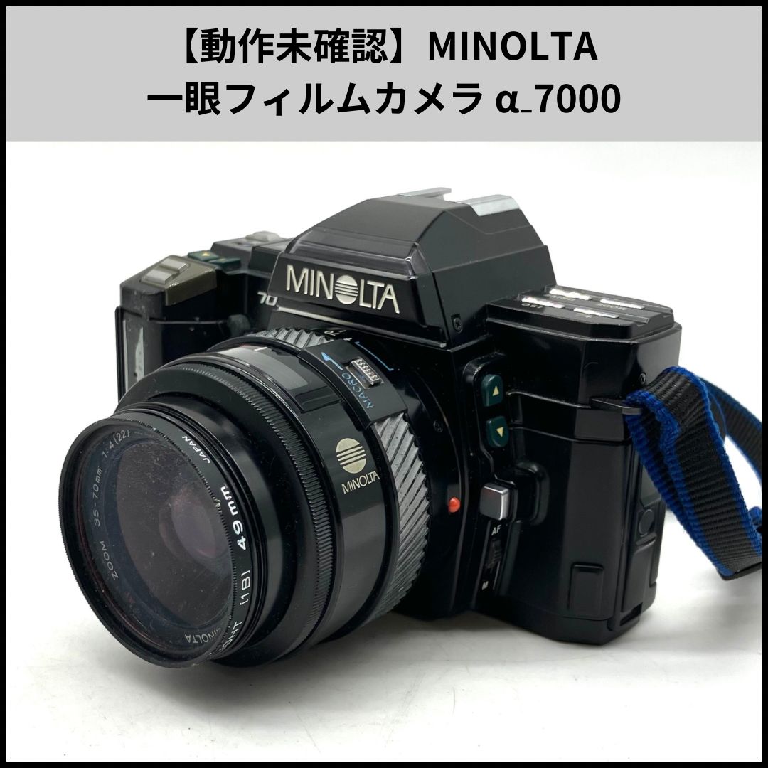 HD190【動作未確認】MINOLTA 一眼フィルムカメラ α₋7000 - メルカリ