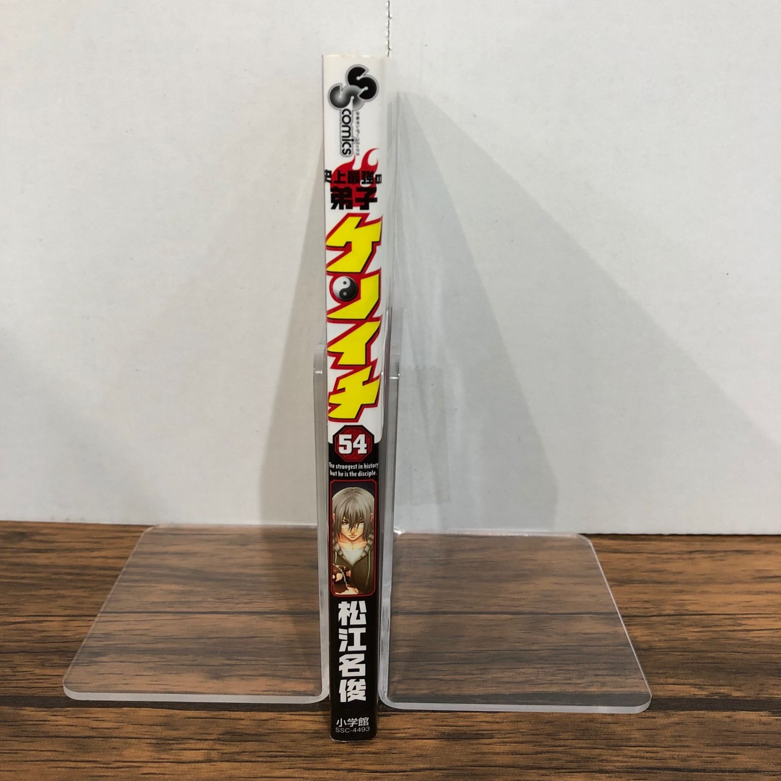 史上最強の弟子ケンイチ 54巻/【作者】松江名俊/GF-0226004950-YP