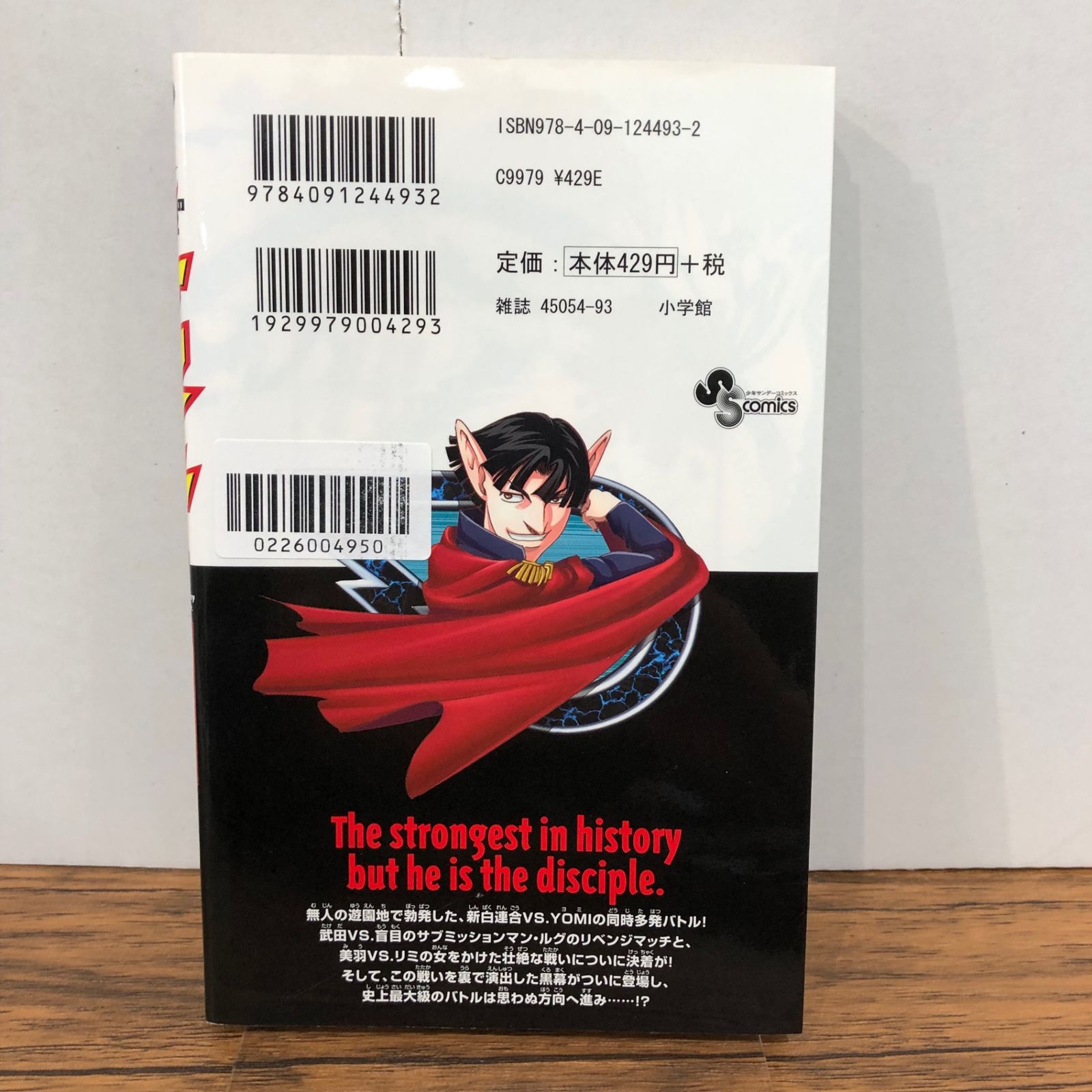 史上最強の弟子ケンイチ 54巻/【作者】松江名俊/GF-0226004950-YP