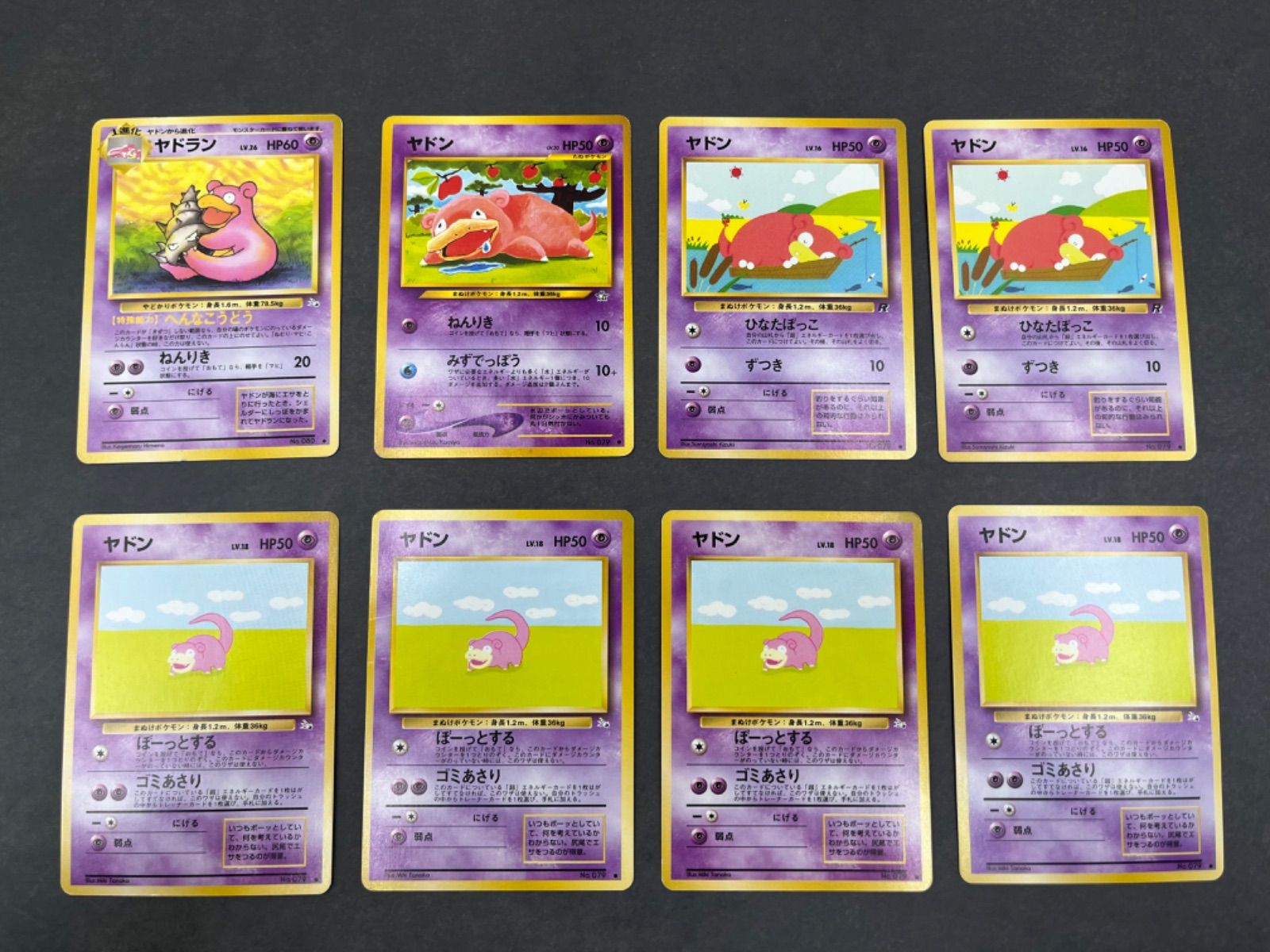 ポケモンカード ヤドン ヤドラン 8枚 まとめ売り 0130-501 - メルカリ