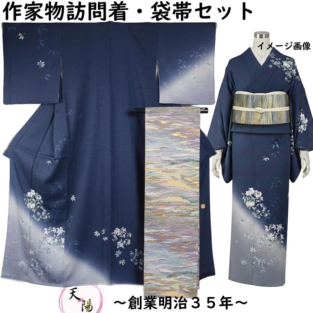 着物セット 訪問着・袋帯 2点 セット きものやまと扱い 作家物 落款 