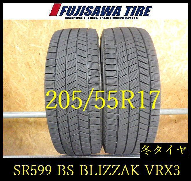 【SR599】送料無料2024年製造 約8.5部山BS BLIZZAK VRX3205/55R172本 26100745 