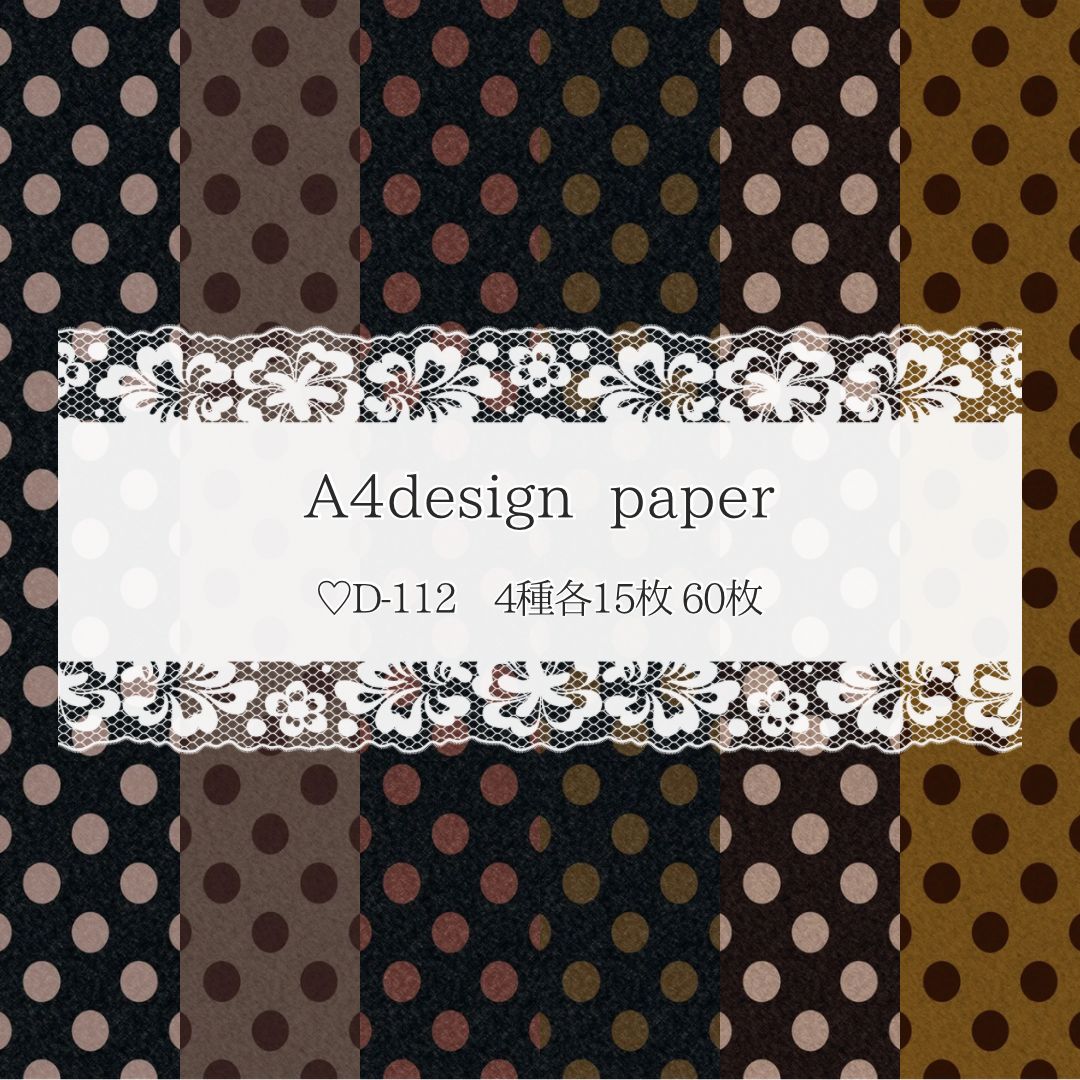 D-112】 新作 デザインペーパー 60枚 デザペ コラージュシート