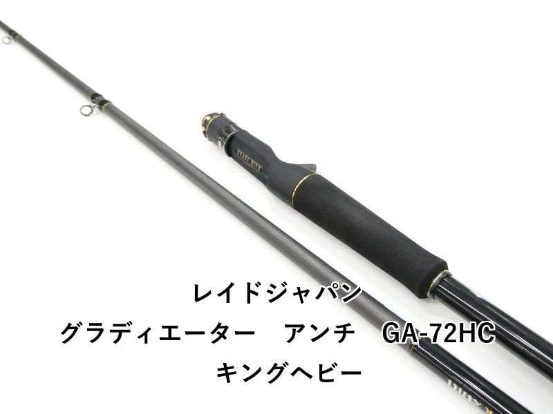レイドジャパン グラディエーター アンチ GA-72HC キングヘビー (01