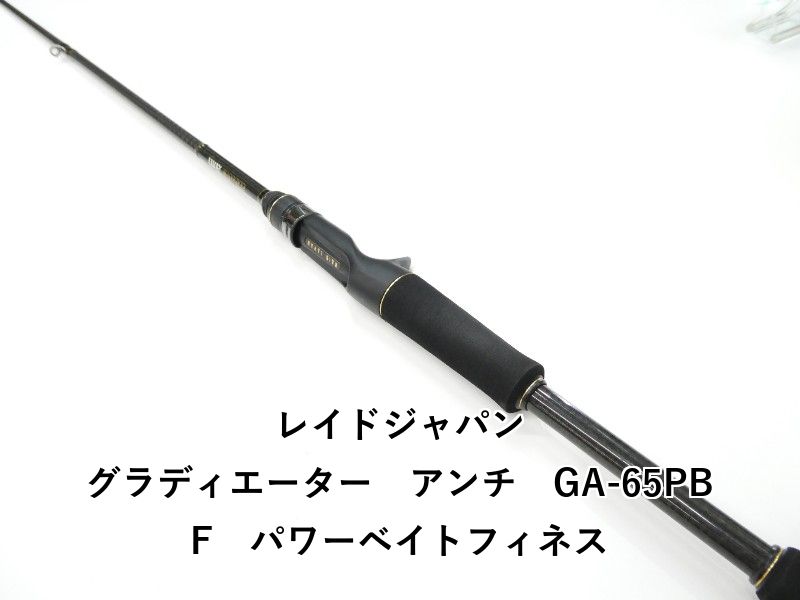 レイドジャパン グラディエーター アンチ GA-65PBF パワーベイト