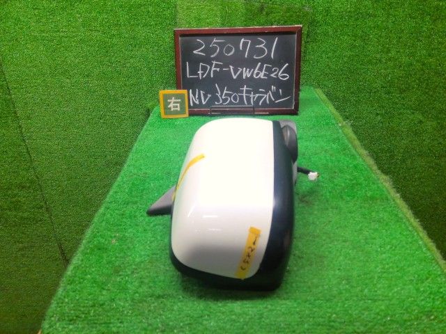 【中古】NV350キャラバン LDF-VW6E26 右サイドミラー 96301-3XA0C 自社品番250731 QAB