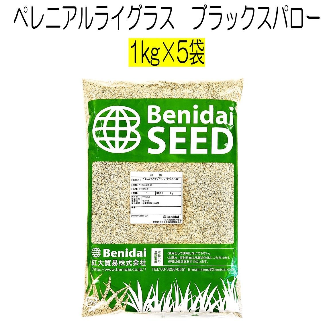 ペレニアルライグラス 品種名：ブラックスパロー 種子 5kg（1kg×5袋） 紅大貿易 【ウィンターオーバーシード用品種】芝の種 7,074円