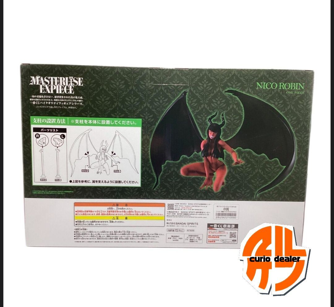 一番くじB賞 ニコ・ロビン 悪魔咲き MASTERLISE EXPIECE ワンピース