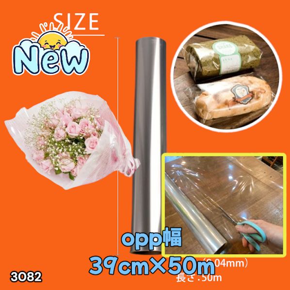 3082 OPPロール ラッピング フィルム 39cm×50m 1本 厚さ 40ミクロン