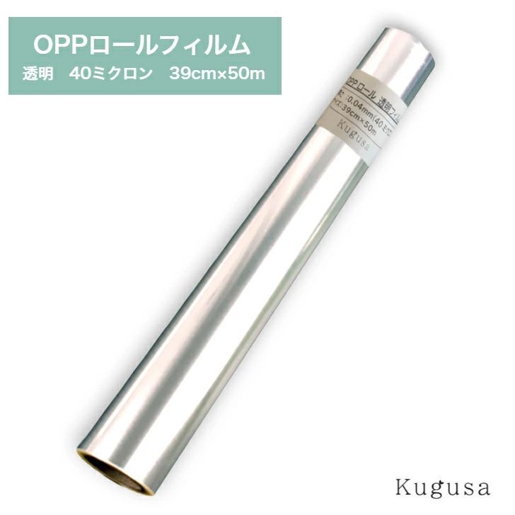 3082 OPPロール ラッピング フィルム 39cm×50m 1本 厚さ 40ミクロン