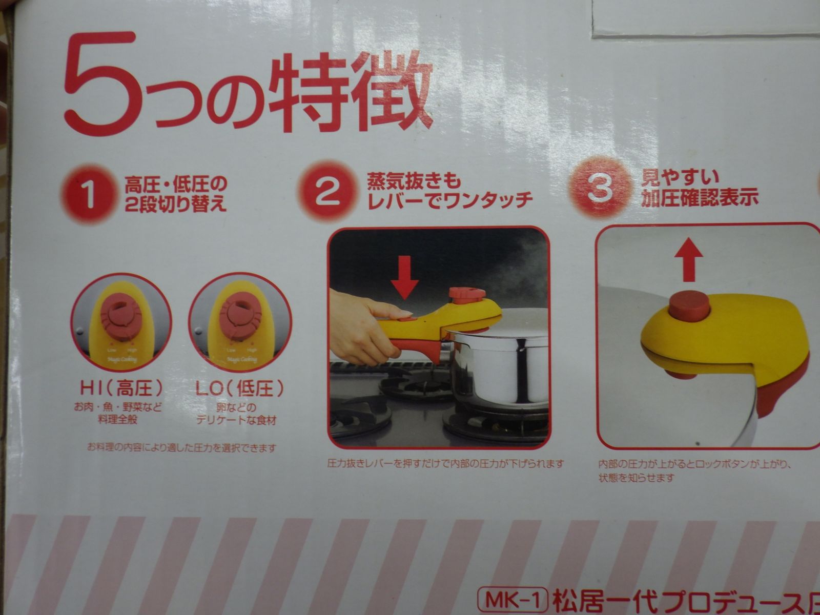 松居一代プロデュース圧力鍋 3．0 magic cooking 【公式通販】