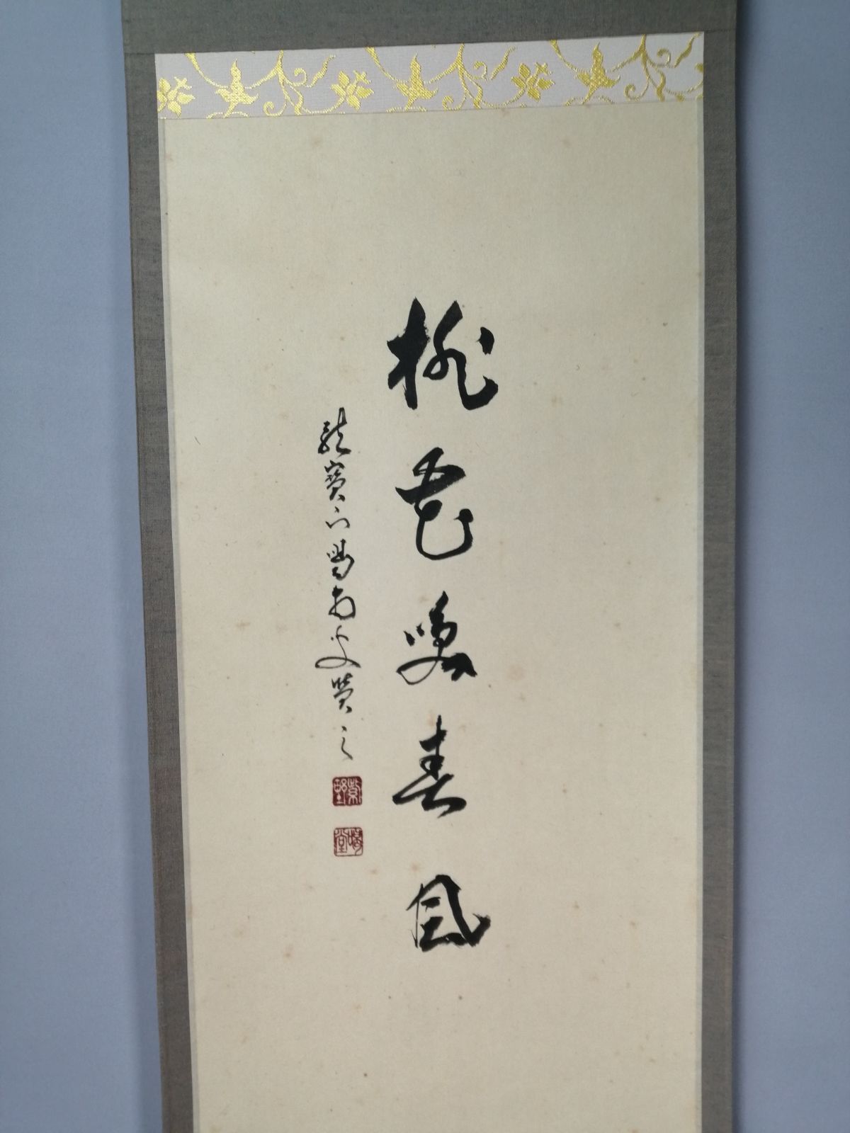 【茶道具】大徳寺　龍源院 細合喝堂和尚筆　立雛画賛『桃花笑春風』掛軸 軸C176 茶道具】大徳寺 龍源院 細合喝堂和尚筆 立雛画賛『桃花笑春風』 茶掛