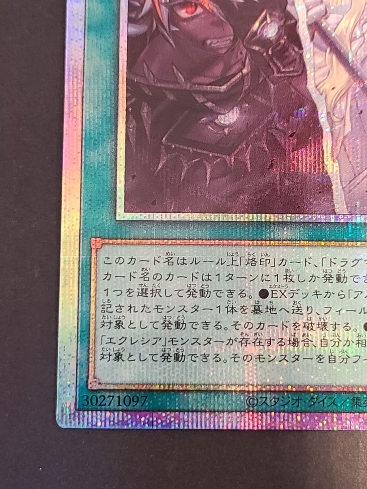 遊戯王 The Fallen ＆ The Virtuous CH01-JP019 PSE プリシク プリズマ