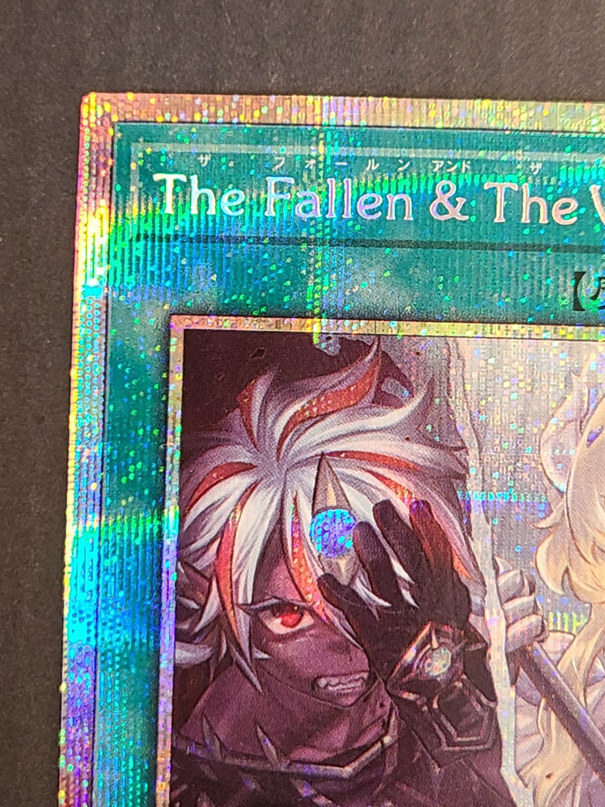 遊戯王 The Fallen ＆ The Virtuous CH01-JP019 PSE プリシク プリズマ