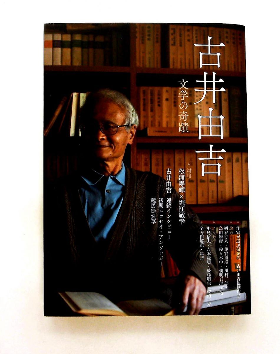 古井由吉 河出書房新社編集部