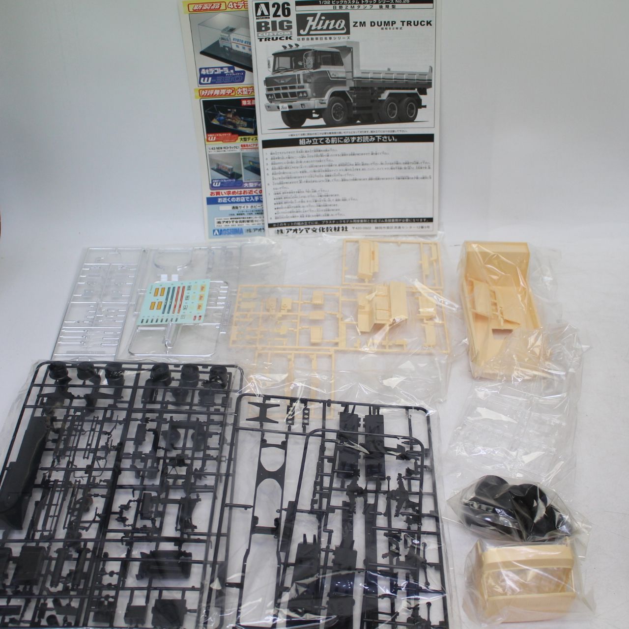 AS769)アオシマ文化教材 1/32 ビッグカスタムトラック No.26 日野