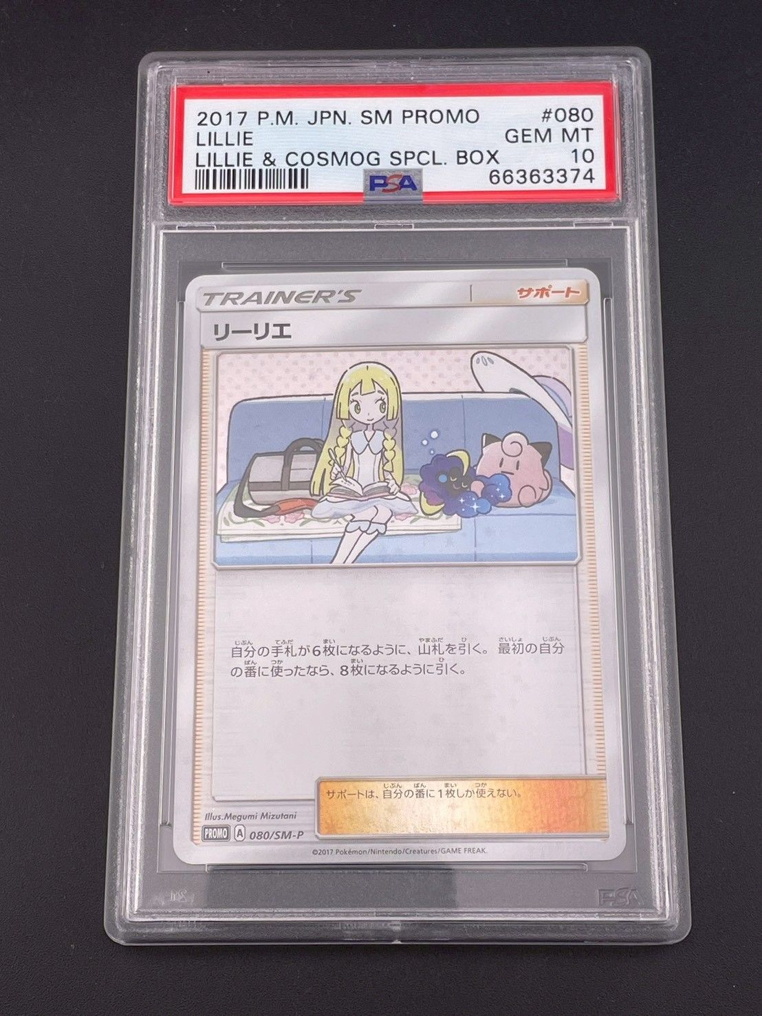 鑑定品】PSA10 リーリエ プロモ SM-P 080 プロモーションカード