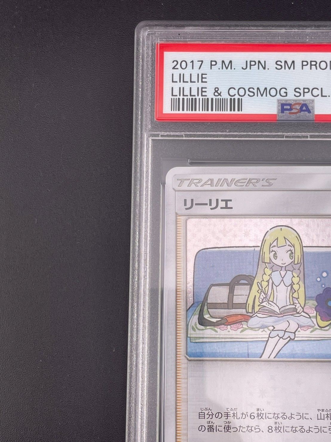 鑑定品】PSA10 リーリエ プロモ SM-P 080 プロモーションカード