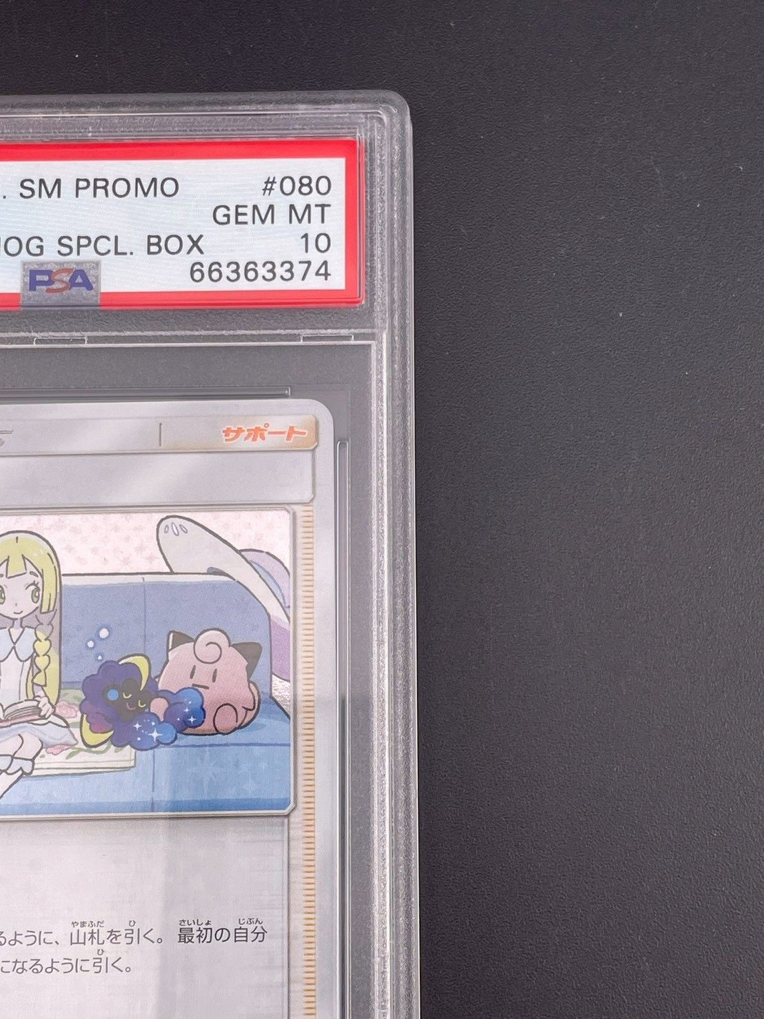鑑定品】PSA10 リーリエ プロモ SM-P 080 プロモーションカード