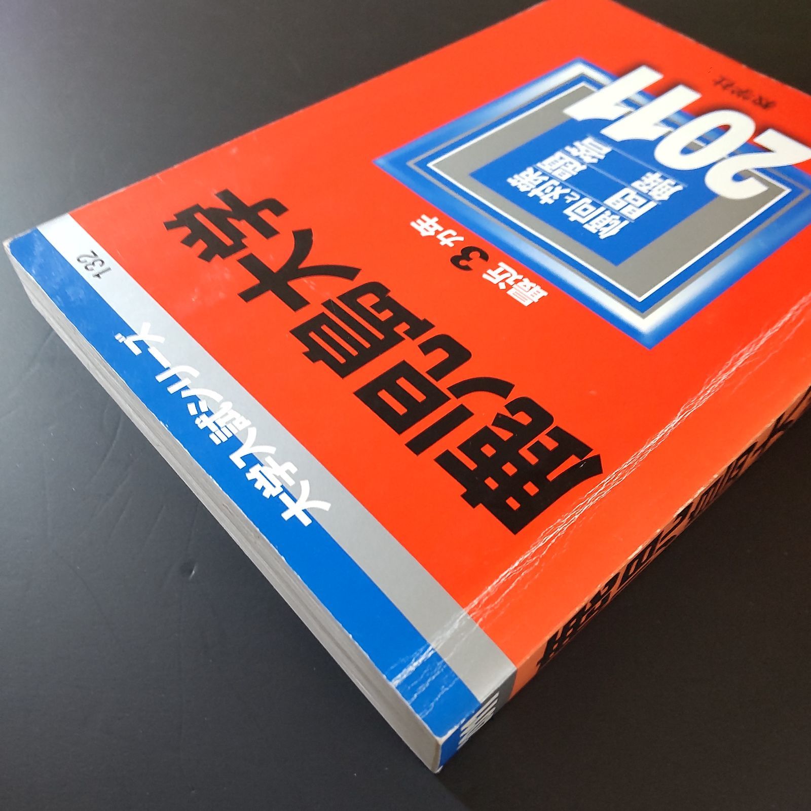 603】【5冊】鹿児島大学 理系 書込みなし(3冊) 少量の書込み、写真