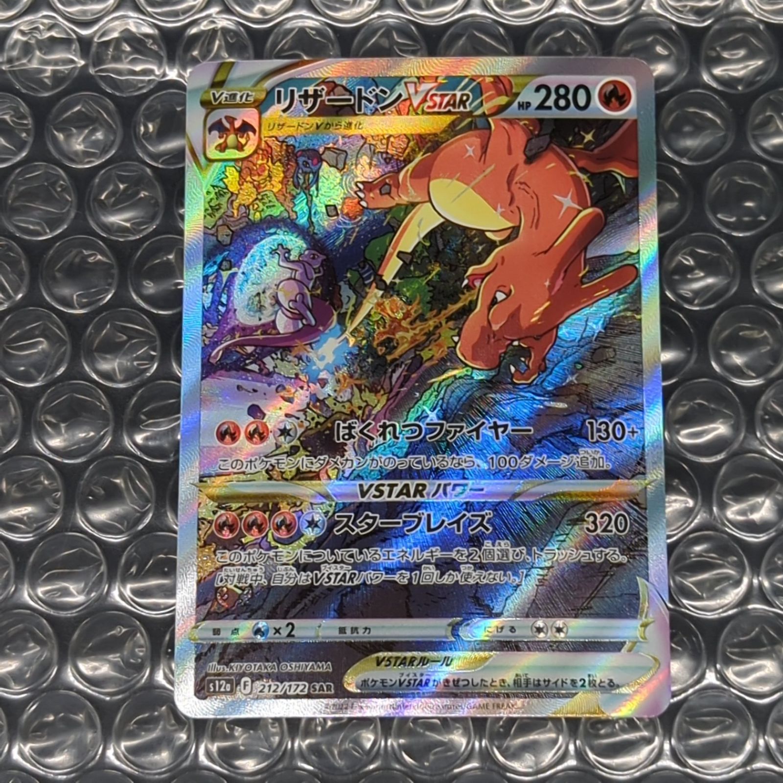 D13361】ポケモンカード リザードンVSTAR SAR - メルカリ