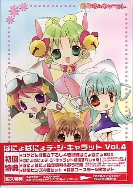 中古】アニメDVD ぱにょぱにょデ・ジ・キャラット 4 [初回限定生産