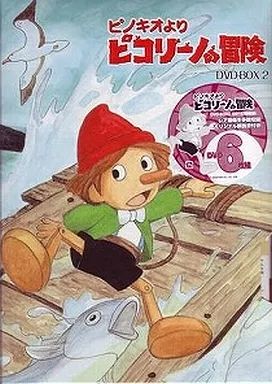 中古】アニメDVD ピコリーノの冒険 DVD-BOX 2 ＜6枚組＞ - メルカリ