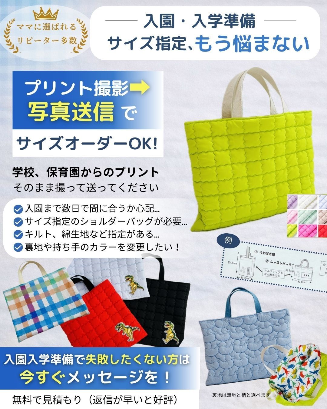 入園入学グッズ サイズオーダー可 通園通学セット レッスンバッグ 巾着