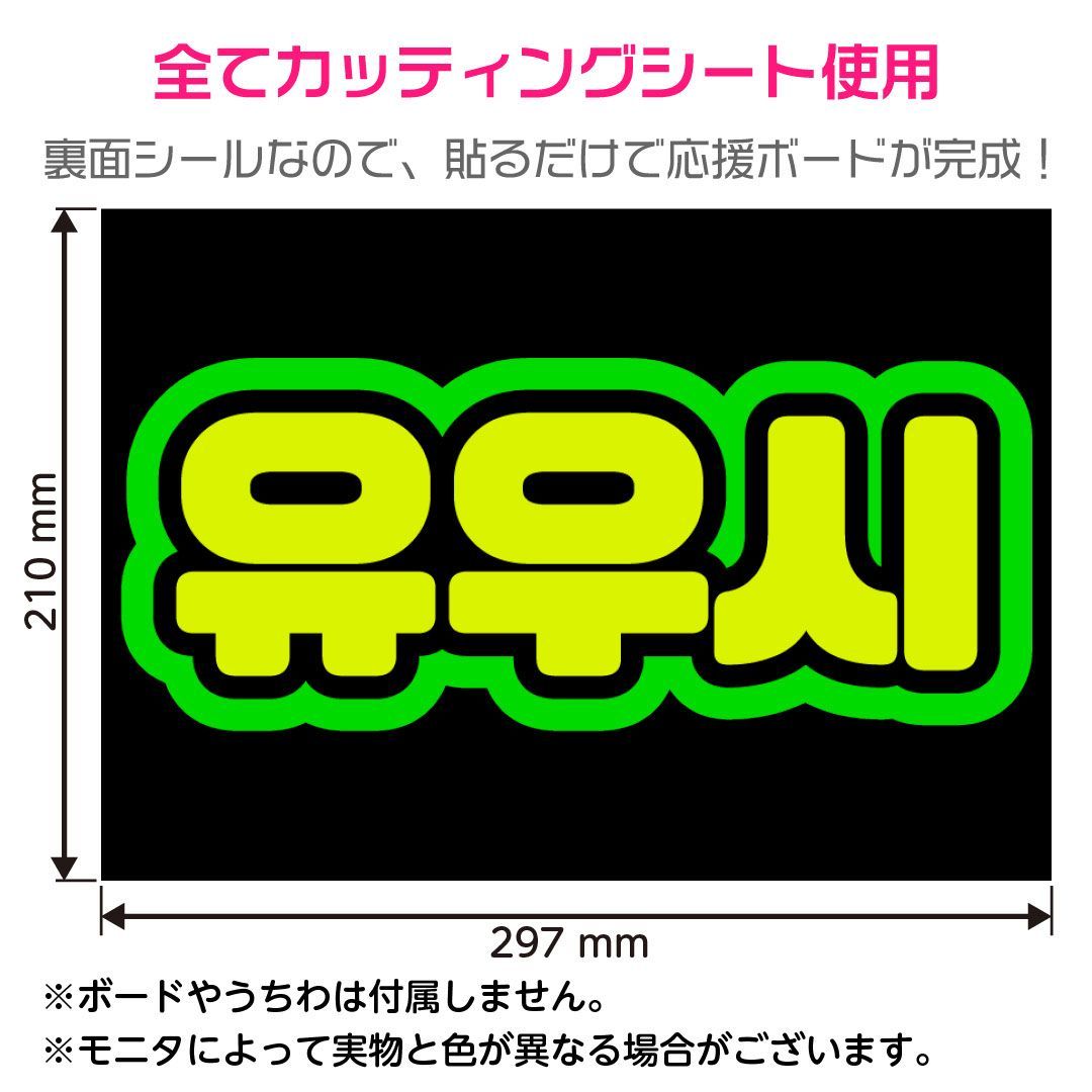 NCT WISH☆ユウシ/YUSHI】蛍光ネームボード ハングル 韓国語 ファンサ
