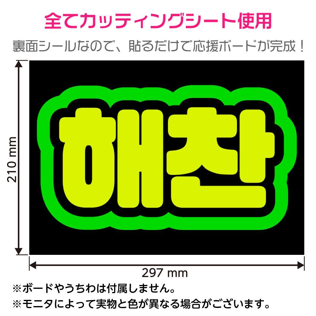 NCT127☆ヘチャン/HAECHAN】蛍光ネームボード ハングル 韓国語