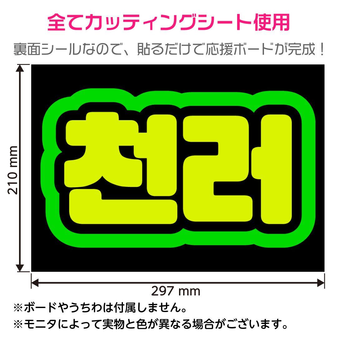 NCT DREAM☆チョンロ/CHENLE】蛍光ネームボード ハングル 韓国語