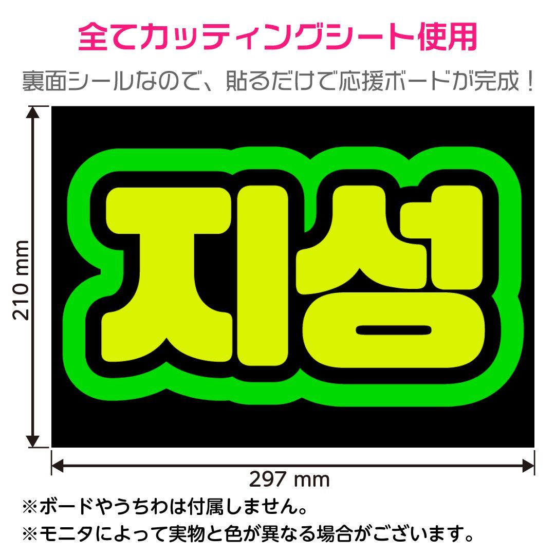 NCT DREAM☆チソン/JISUNG】蛍光ネームボード ハングル 韓国語