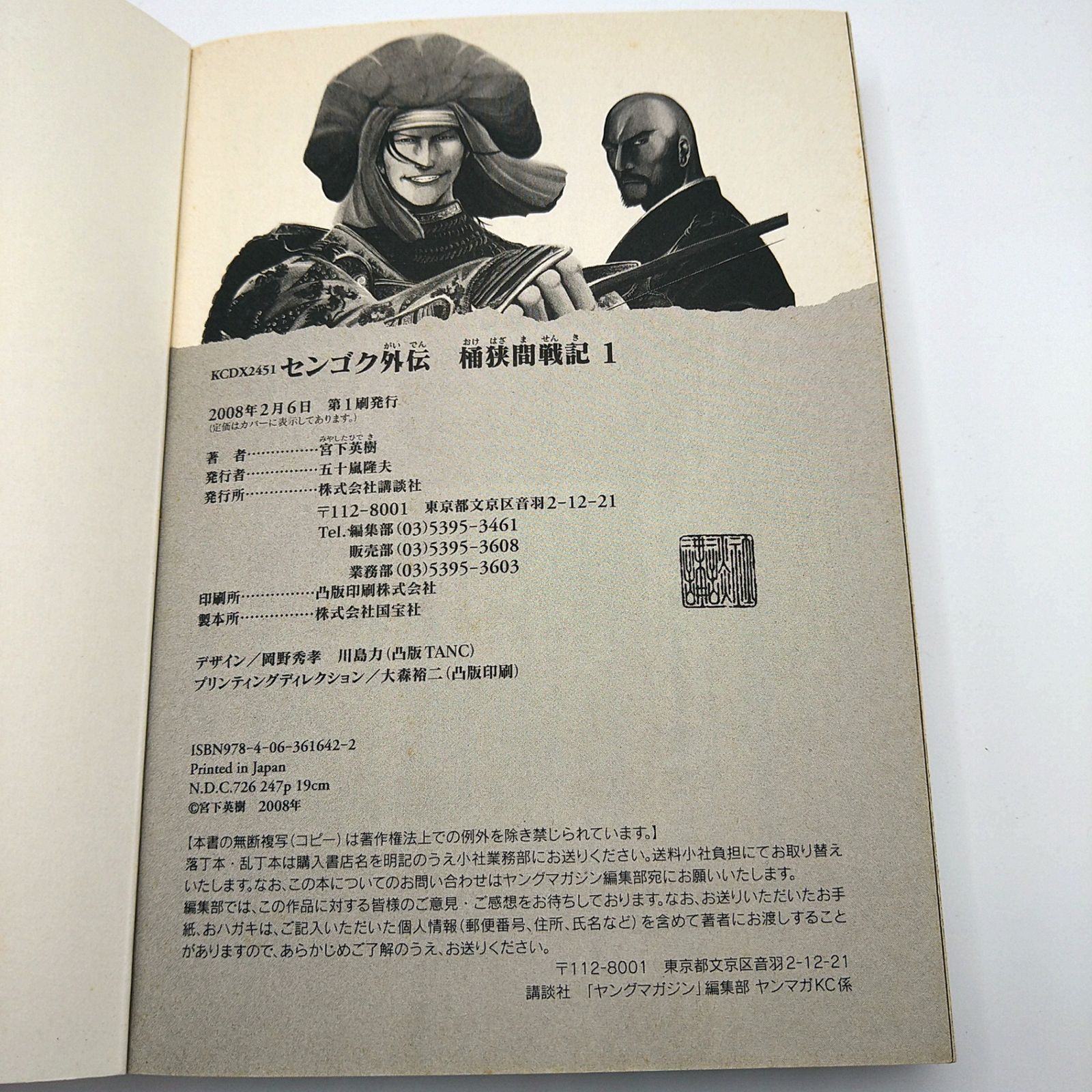 全巻セット】 センゴク外伝 桶狭間戦記 全5巻セット 宮下英樹 講談社