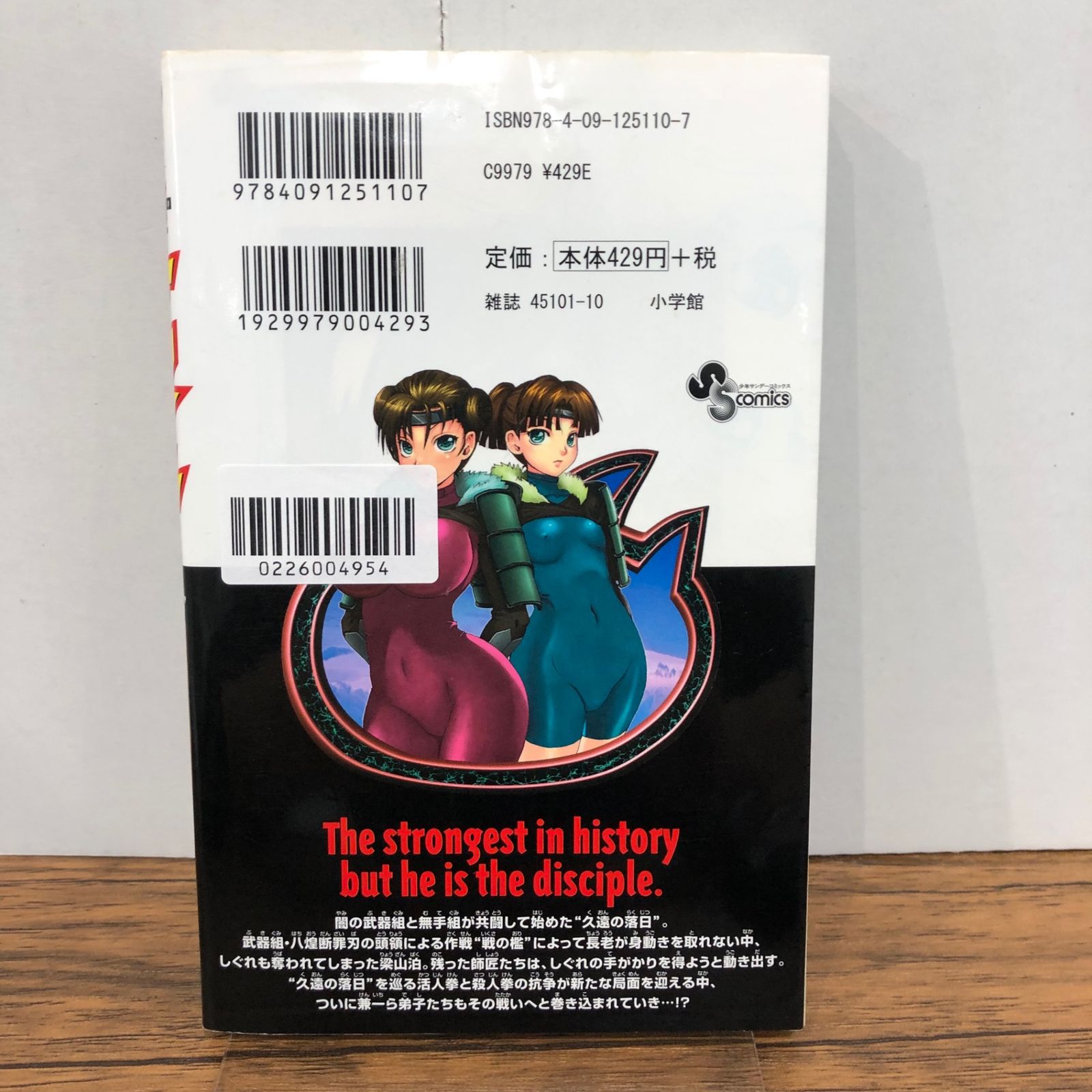 史上最強の弟子ケンイチ 58巻/【作者】松江名俊/GF-0226004954-YP