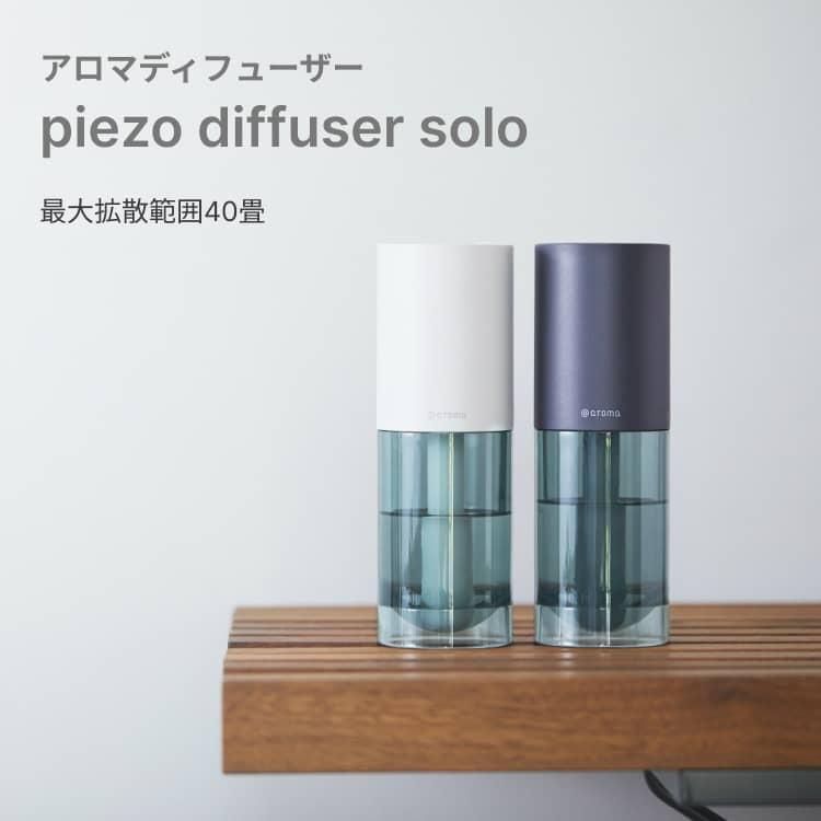 アットアロマ ディフューザー ピエゾディフューザー ソロ 本体のみ PSL 