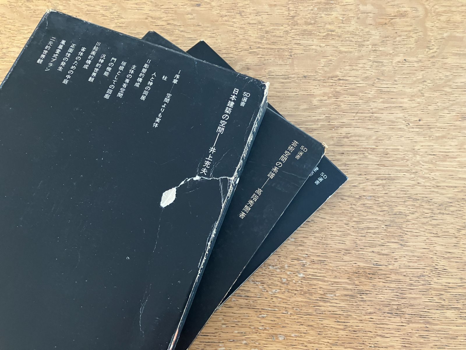 建築・空間論 SD選書 3冊セット｜井上充夫・高階秀爾・ル・コルビジェ