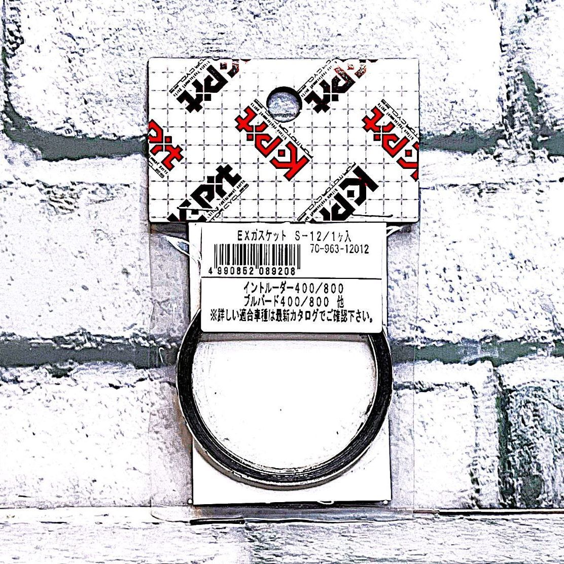 キタコ S-12 (70-963-12012) マフラーガスケット 新品 スズキ