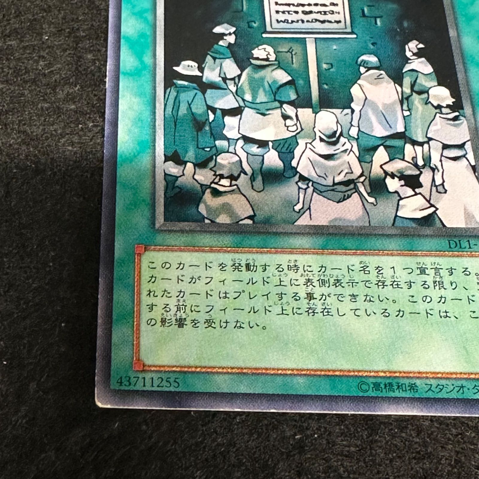 遊戯王】No.3423 禁止令 DL1 ノーレア ノーマルレア 傷あり特価 1枚