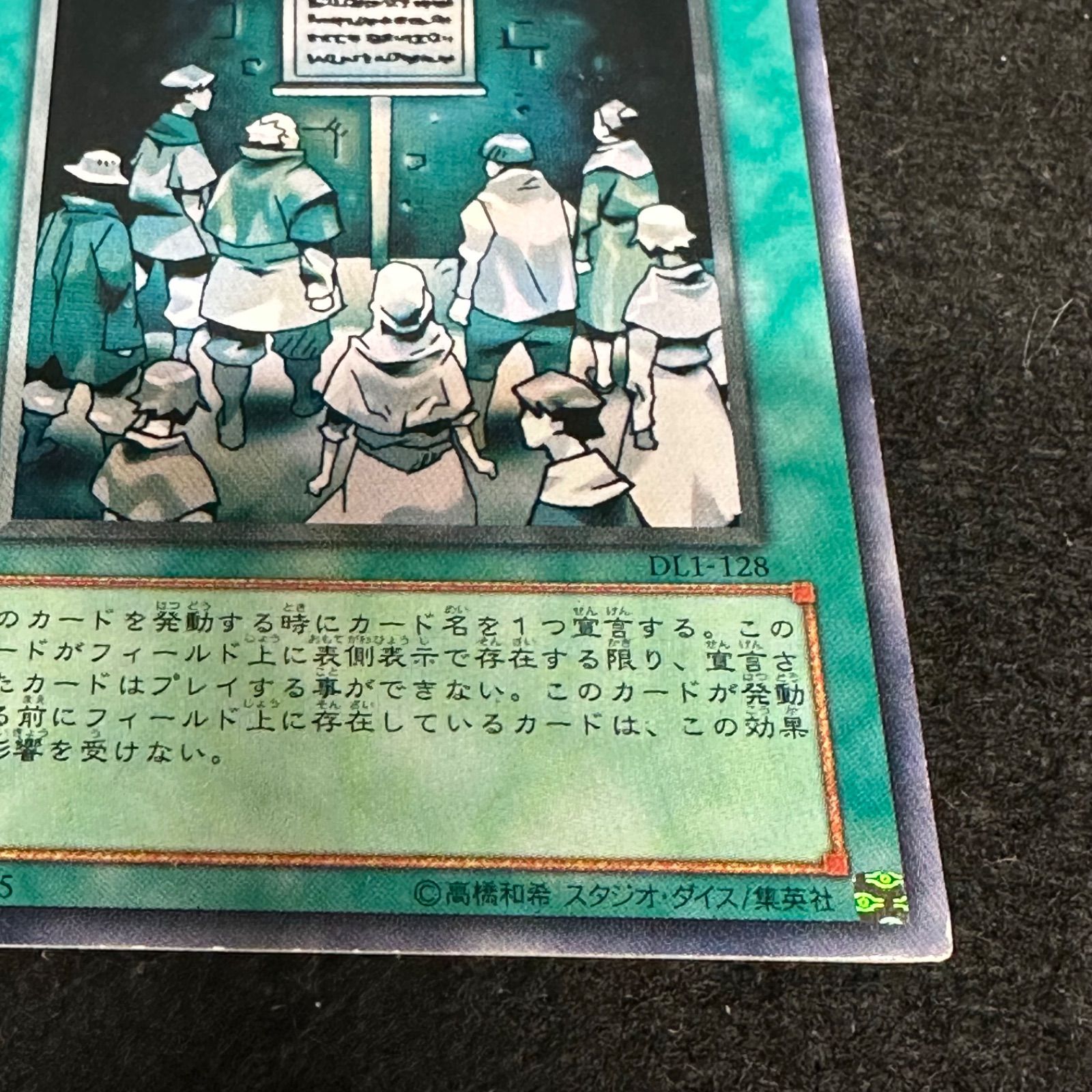 遊戯王】No.3423 禁止令 DL1 ノーレア ノーマルレア 傷あり特価 1枚