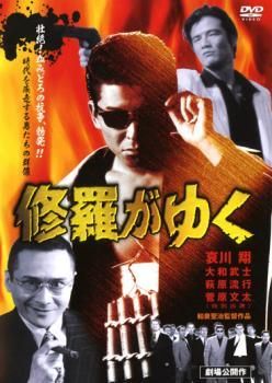 中古】 修羅がゆく (13巻セット) [レンタル落ち] [DVD] - メルカリ