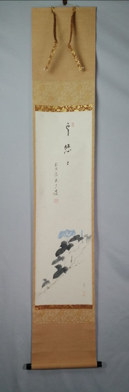 茶道具】大徳寺 雪尾要道和尚筆 朝顔画賛『雲遥々』 茶掛 掛軸 軸C174