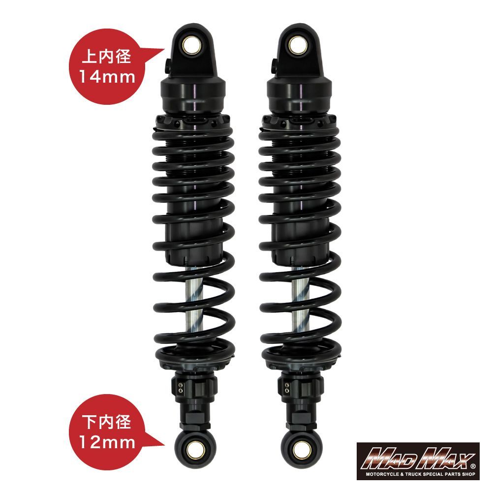 汎用 320mm リアサスペンション ローダウン 減衰力調整付き ブラック