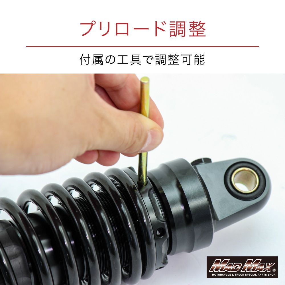 汎用 320mm リアサスペンション ローダウン 減衰力調整付き ブラック