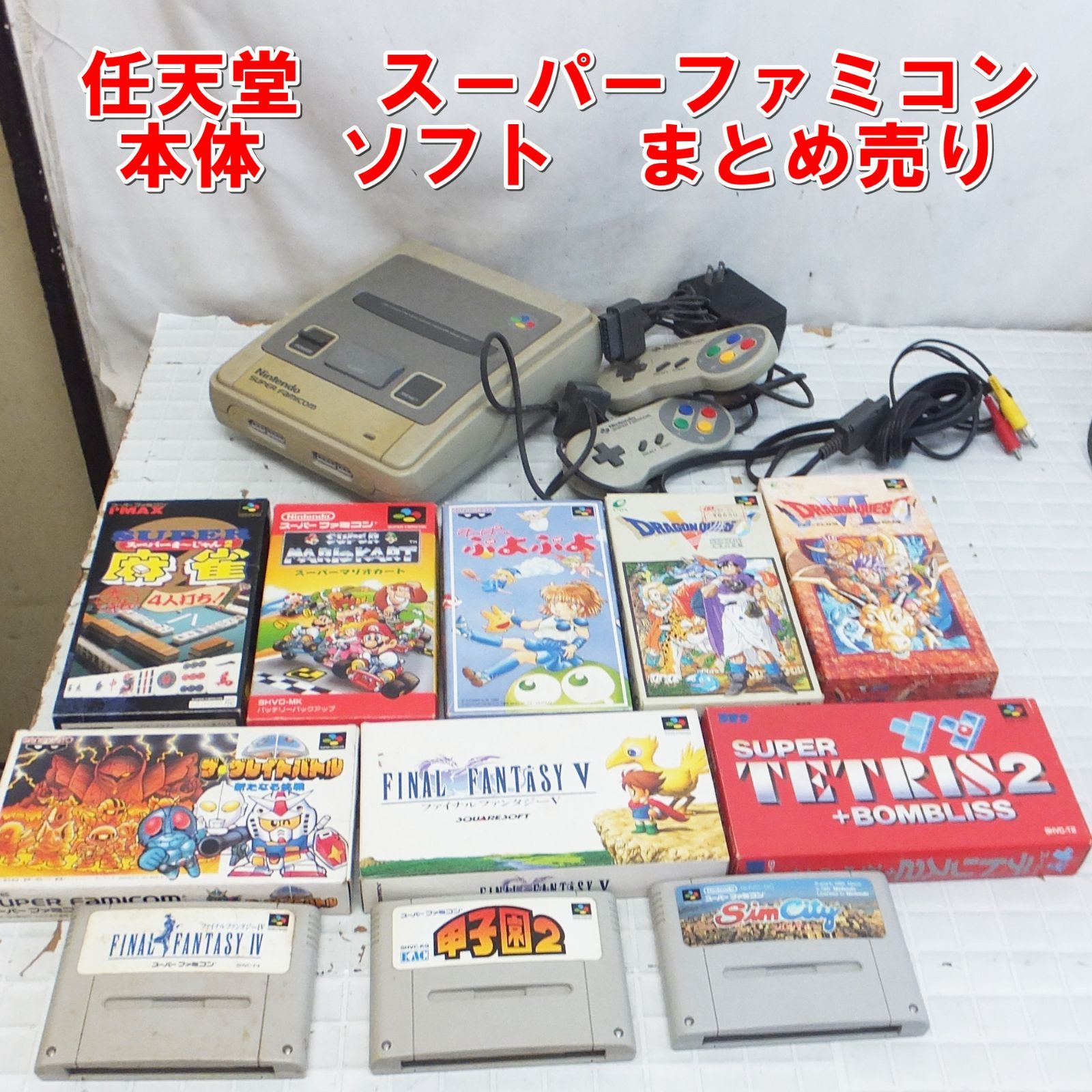 R807【希少】レトロ 任天堂 スーパーファミコン 本体 ソフト まとめ
