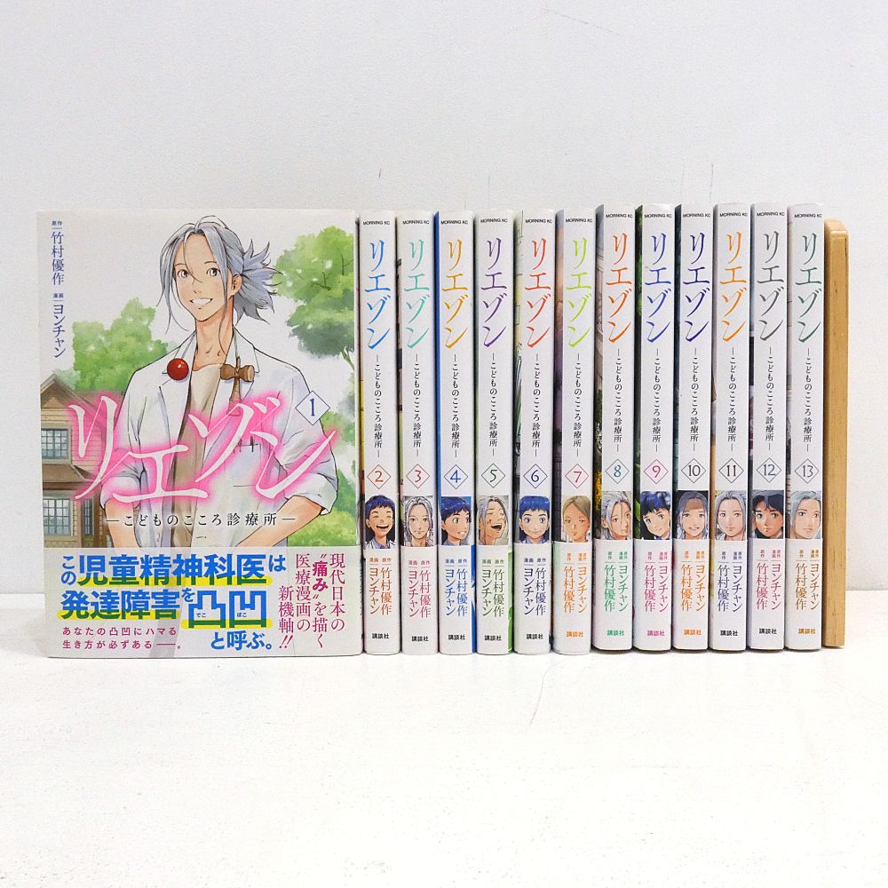 小牧店】リエゾン ーこどものこころ診療所ー 1～13巻セット 【I207