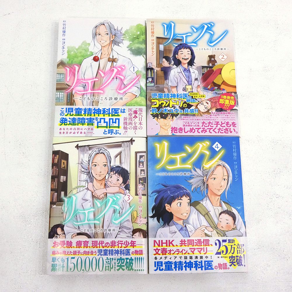 小牧店】リエゾン ーこどものこころ診療所ー 1～13巻セット 【I207
