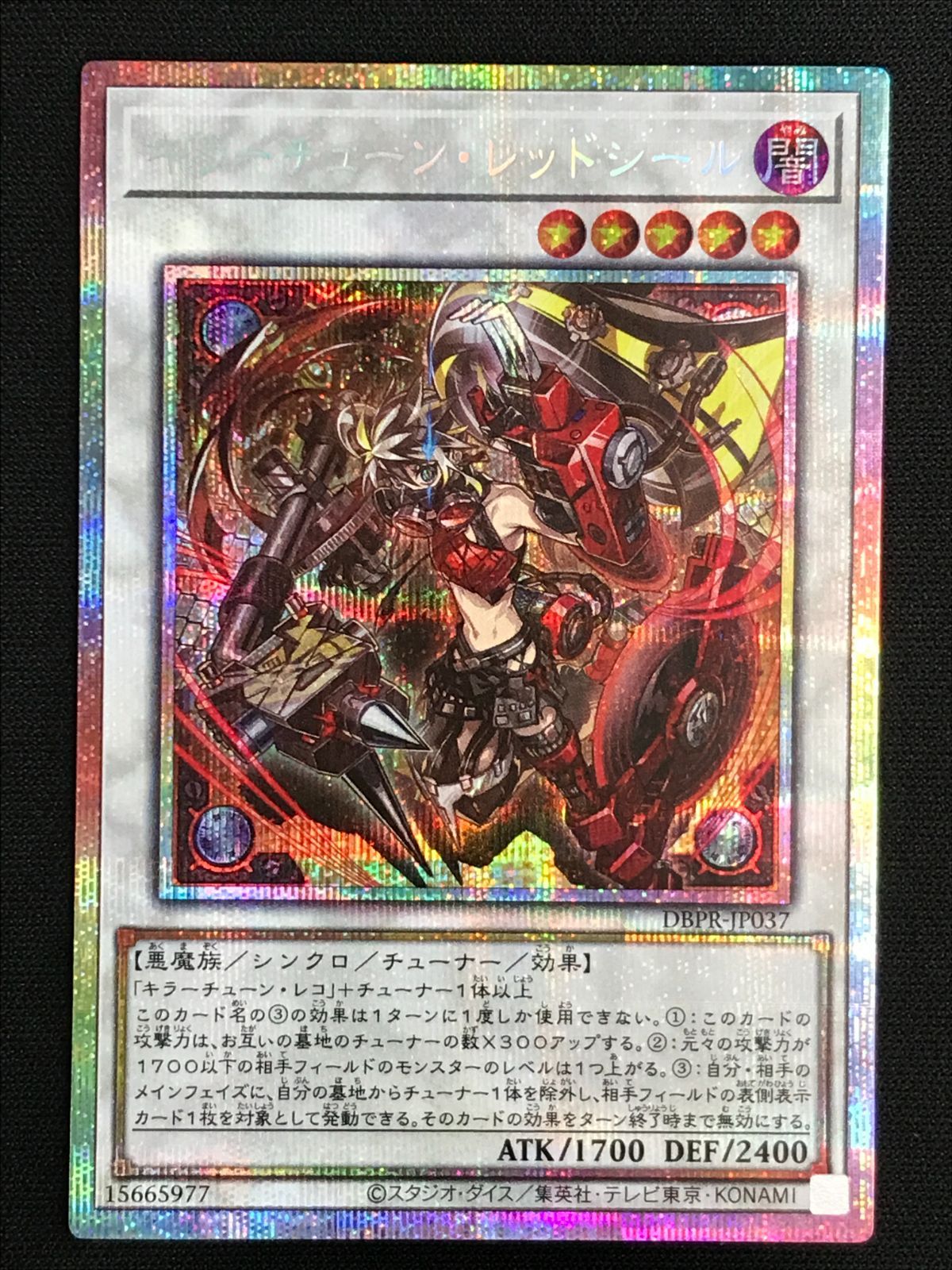 遊戯王OCG デュエルモンスターズ キラーチューン・レッドシール